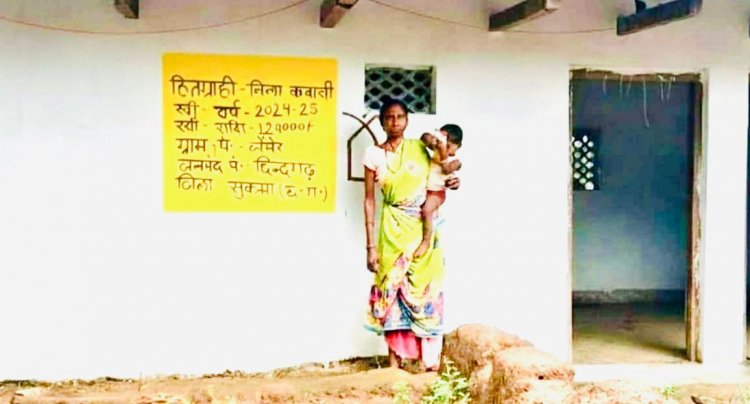 नीला कवासी ने बंदूक छोड़ अपनाया शांति और विकास का रास्ता : नीला कवासी को मिला पक्का मकान…