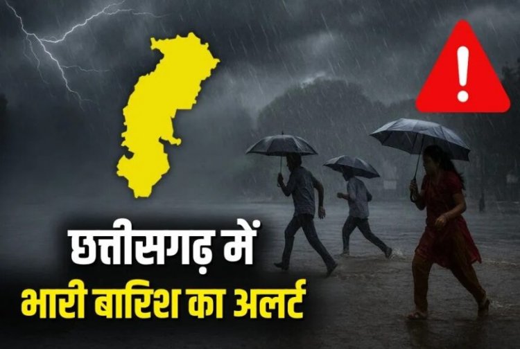 Weather Update : छत्तीसगढ़ में अगले 2 दिन तक बारिश का सिलसिला रहेगा जारी, मौसम विभाग ने जताई संभावना