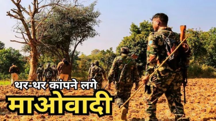 CG : माओवादियों में मंथन! बस्तर के जंगलों से उठी मुख्यधारा में लौटने की आवाज
