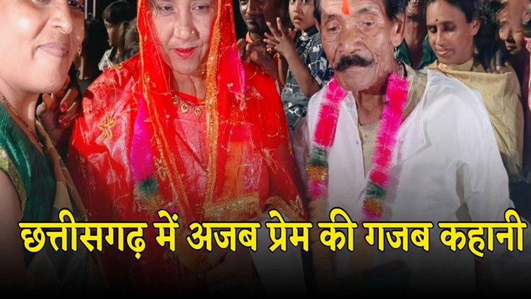 अजब प्रेम की गजब कहानी : 30 साल की युवती को 70 साल के बुजुर्ग से हुआ प्यार, मंदिर में रचाई शादी