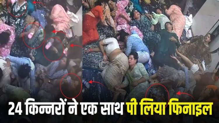 किन्नर समुदाय का दर्दनाक कदम — वर्चस्व की जंग में 24 ने एक साथ पी लिया ज़हर