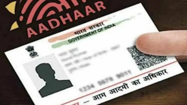 UIDAI ने बदले कई नियम, अब Aadhaar अपडेट के लिए 50 नहीं, बल्कि देने होंगे इतने रुपए
