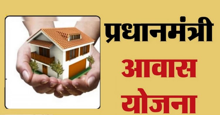 प्रधानमंत्री आवास योजना ग्रामीण अंतर्गत राज्य में 3.51 लाख हितग्राहियों को कराया जाएगा सामूहिक गृह प्रवेश….