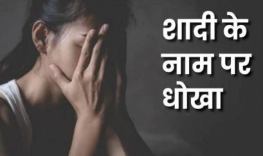 CG – इंस्टाग्राम के जरिए युवती को पहले प्रेम जाल में फंसाया, शादी का झांसा देकर बुझाई हवस की प्यास, प्रेग्नेंट होने पर कराया अर्बाशन, फिर जो हुआ…..