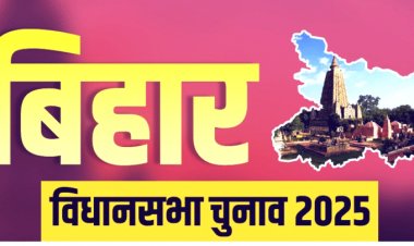 Bihar Chunav Result 2025 : शुरुआती रुझानों में NDA को पूर्ण बहुमत, महागठबंधन 74 सीटों पर आगे, जनसुराज को 2 सीटों पर बढ़त