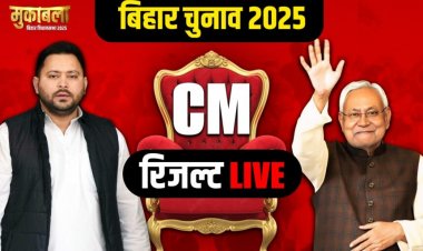 Bihar Election Result 2025 : NDA ने पार किया बहुमत का आंकड़ा, 190 से ज्यादा सीटों पर बनाई बढ़त