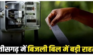 अब छत्तीसगढ़ में 200 यूनिट तक हाफ बिजली, मुख्यमंत्री विष्णुदेव साय ने किया विधानसभा में बड़ा ऐलान, इस दिन से होगा लागू