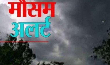 Weather Update: छत्तीसगढ़ में कड़ाके की ठंड, कई जिलों में पारा लुढ़का, बंगाल की खाड़ी में बने सिस्टम से बारिश के संकेत