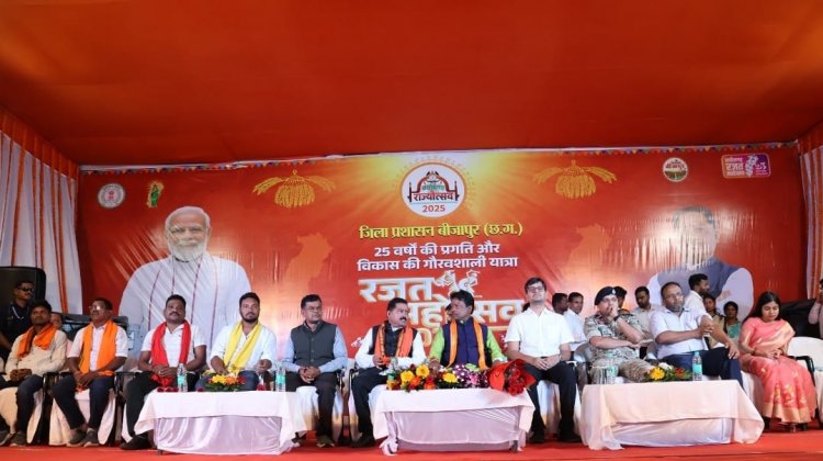 रजत महोत्सव की जगमगाहट में बीजापुर ने मनाया राज्योत्सव बस्तर सांसद महेश कश्यप ने किया शुभारंभ