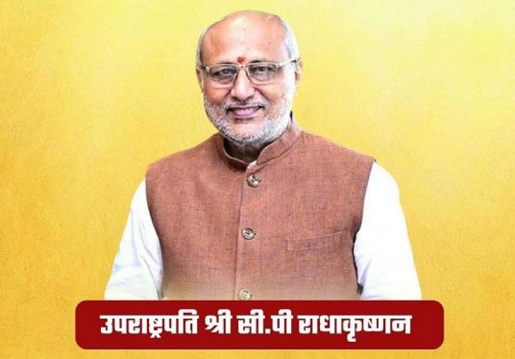 उपराष्ट्रपति सी.पी. राधाकृष्णन के करकमलों से आज जारी होगी महतारी वंदन योजना की 21वीं किश्त….