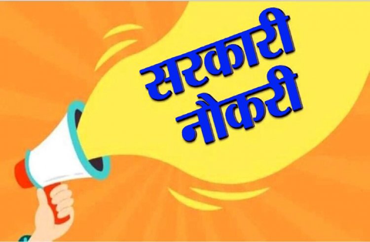 CG : युवाओ के लिए सुनहरा मौका, इस विभाग में निकली भर्ती, जानिए कब होगी परीक्षा, जारी हुए विशेष निर्देश…..