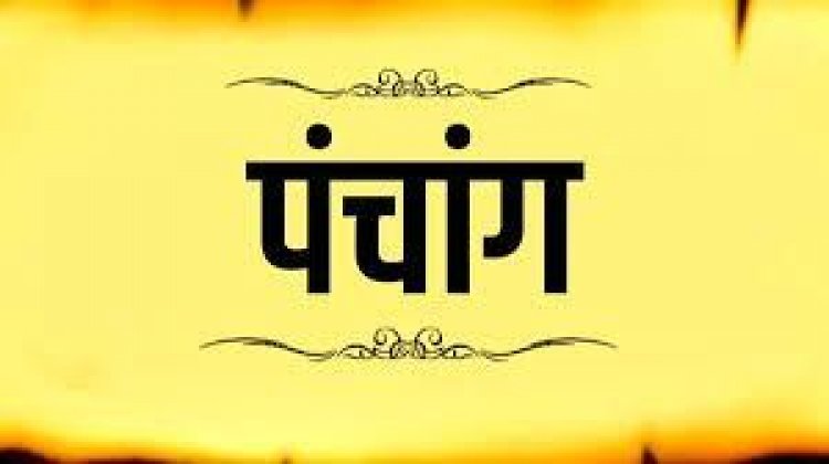 Aaj Ka Panchang 21 नवंबर 2025: आज 21 नवंबर 2025 का शुभ मुहूर्त, राहु काल, आज की तिथि और ग्रह