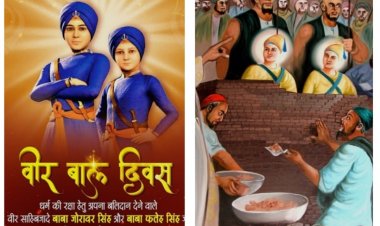 छोटे साहेबज़ादे — धर्म के प्रति अगाध निष्ठा और साहस की अनुपम मिसाल