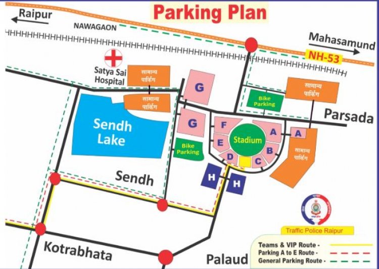 वनडे मैच के लिए नवा रायपुर, स्टेडियम जाने के लिए पार्किंग प्लान जारी, यहां देखें रूट मैप