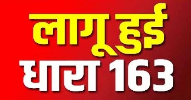 Breaking : छत्तीसगढ़ से बड़ी खबर; कलेक्ट्रेट परिसर में धारा-163 लागू, जानें पूरा मामला 