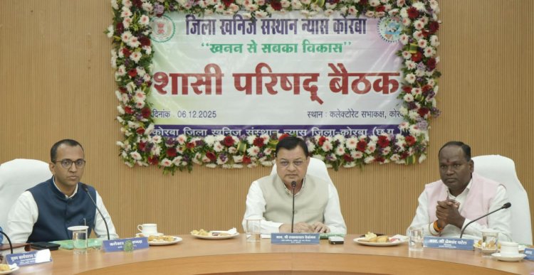 डीएमएफ से एक दिन मॉडल जिला बनेगा कोरबा -मंत्री  लखनलाल देवांग