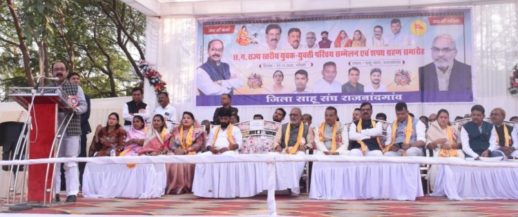 उप मुख्यमंत्री  अरूण साव राज्य स्तरीय युवक-युवती परिचय सम्मेलन एवं शपथ ग्रहण समारोह में हुए शामिल