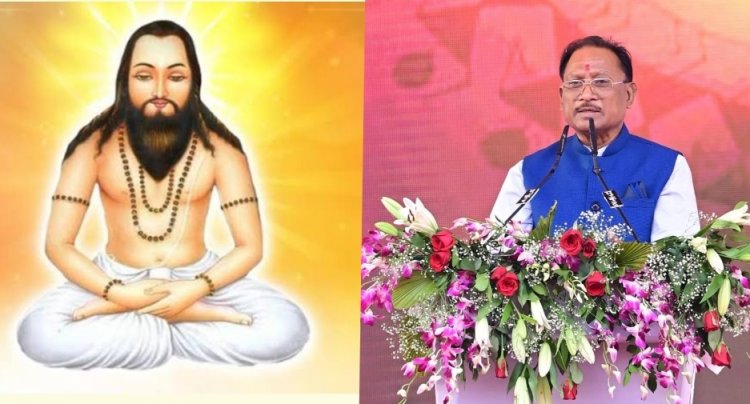 मुख्यमंत्री विष्णुदेव साय ने बाबा गुरु घासीदास जयंती पर प्रदेशवासियों को दी शुभकामनाएँ…..