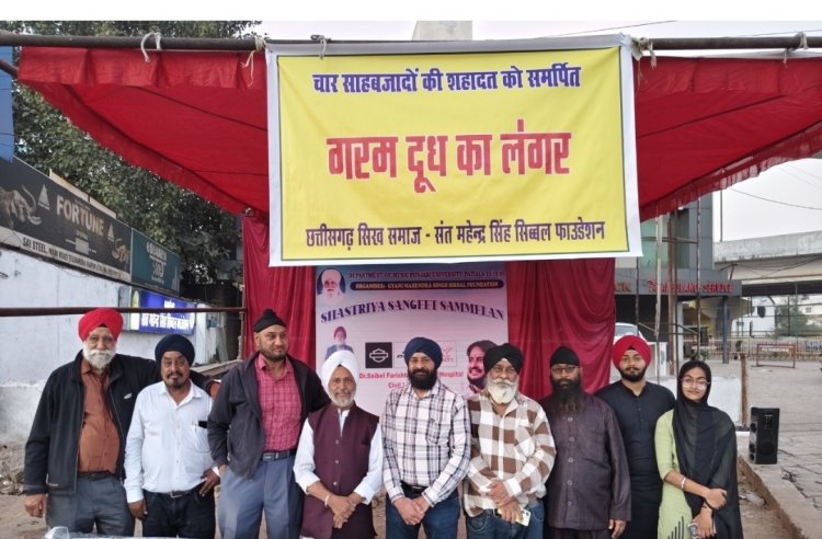 चार साहिबजादों की शहादत सप्ताह पर छत्तीसगढ़ सिख समाज ने लगाया गरम दूध का लंगर