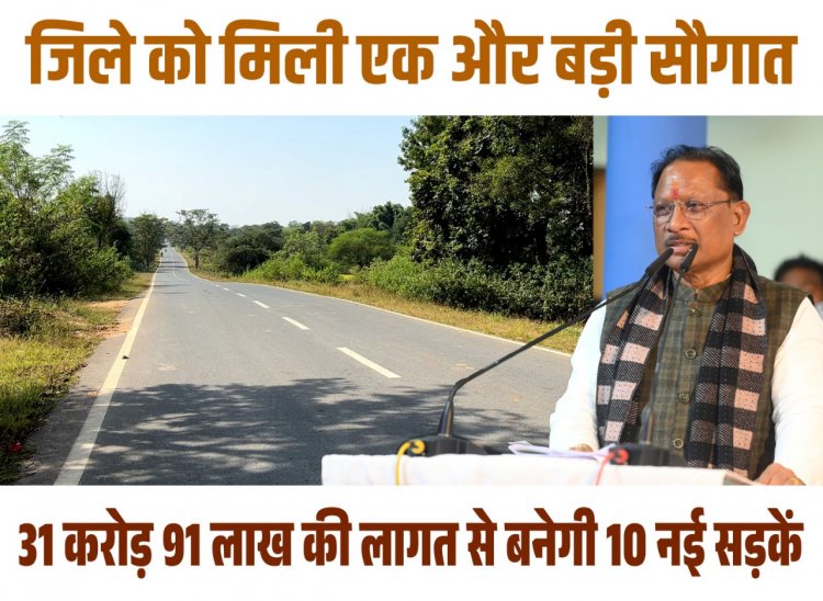 मुख्यमंत्री  विष्णुदेव साय की एक और बड़ी सौगात