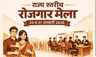 राज्य स्तरीय रोजगार मेला 29, 30 एवं 31 जनवरी को रायपुर में
