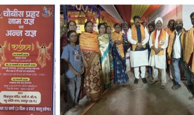 रायपुर में चौबीस प्रहर नाम यज्ञ एवं अन्न यज्ञ का भव्य आयोजन प्रारंभ