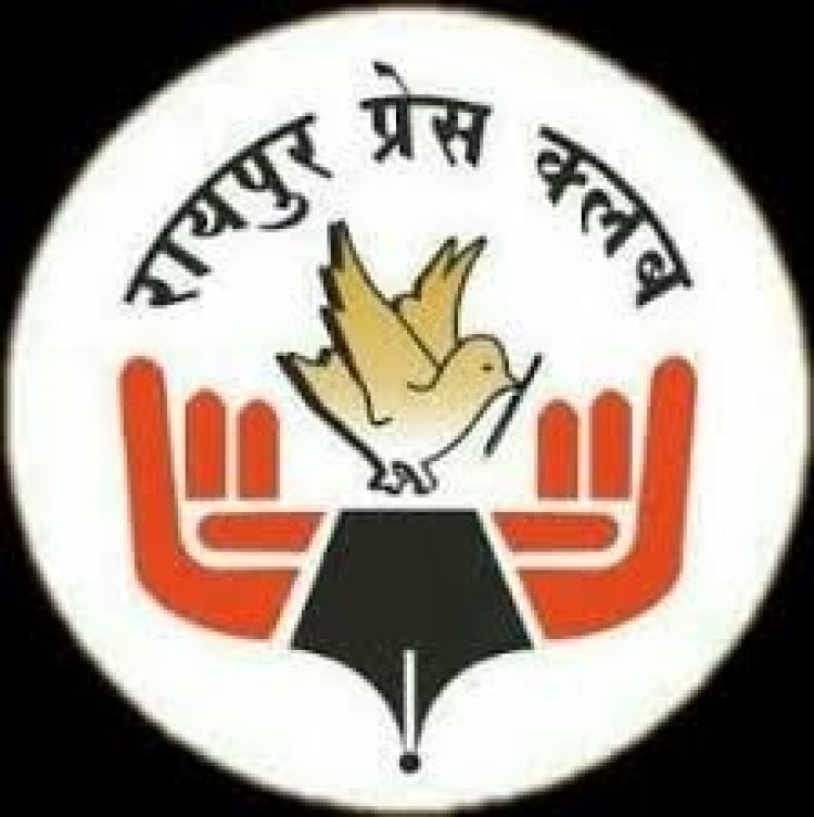 रायपुर – प्रेस क्लब कार्यकारिणी चुनाव, इस दिन होगा मतदान, समय-सारणी जारी