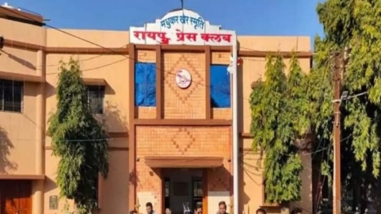 Press Club Election 2026 : रायपुर प्रेस क्लब चुनाव के लिए इस दिन को होगा मतदान, 37 प्रत्याशी मैदान में
