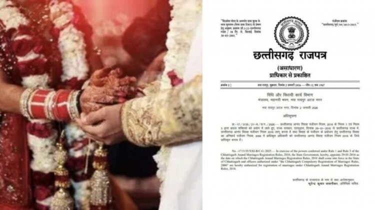 छत्तीसगढ़ सरकार का बड़ा फैसला, सिर्फ शादी करना काफी नहीं, रजिस्ट्रेशन भी अनिवार्य, इन दंपतियों के लिए होगा प्रभावी