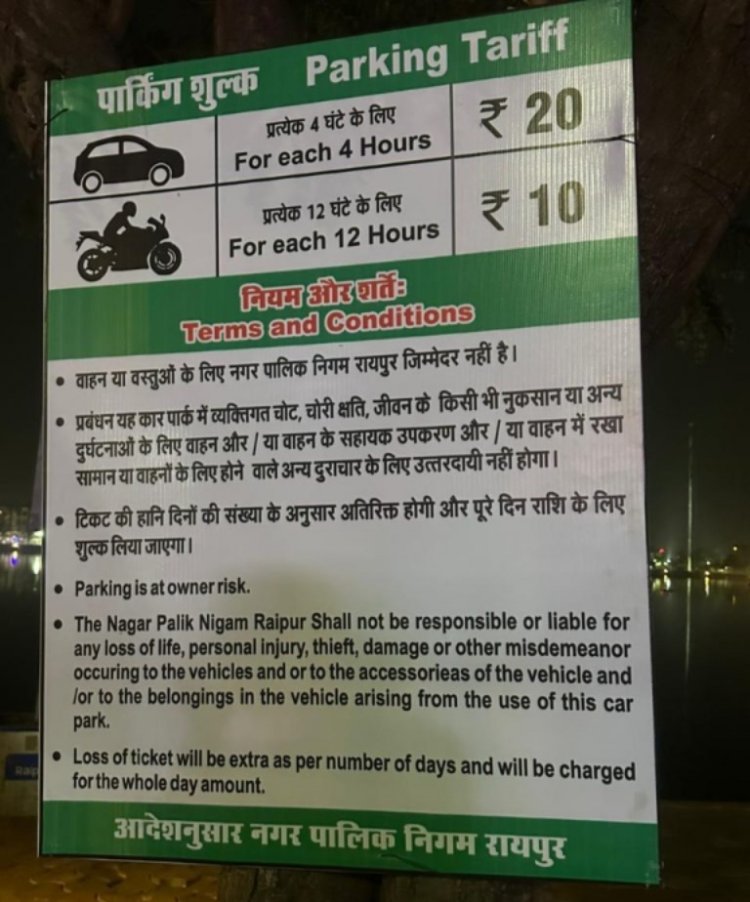 RAIPUR : मरीन ड्राइव पर नए पार्किंग नियम, जनता ने जताई आपत्ति