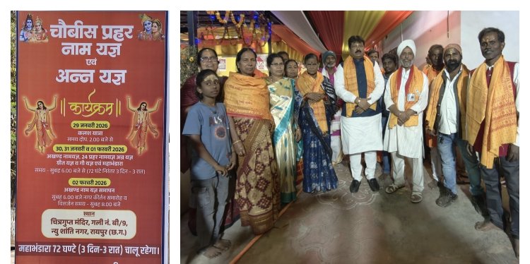 रायपुर में चौबीस प्रहर नाम यज्ञ एवं अन्न यज्ञ का भव्य आयोजन प्रारंभ