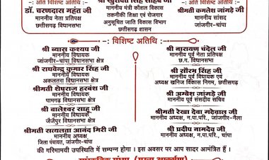 जाज्वल्यदेव लोक महोत्सव एवं एग्रीटेक कृषि मेला 2026 का भव्य समापन 13 फरवरी को
