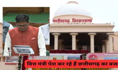 CG Budget 2026 live : वित्त मंत्री ओपी चौधरी पेश कर रहे हैं छत्तीसगढ़ का बजट, देखें लाइव