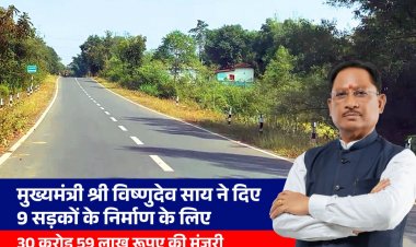 मुख्यमंत्री विष्णुदेव साय ने दी जशपुर जिले को बड़ी सौगात