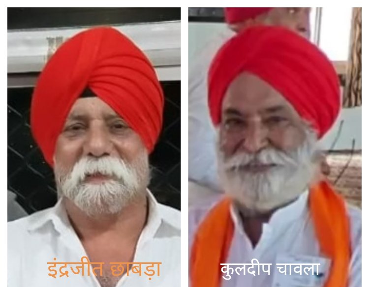 *गुरुद्वारा स्टेशन रोड रायपुर के नए अध्यक्ष बने सरदार इंद्रजीत सिंह छाबड़ा - सरदार कुलदीप सिंह चावला को कार्यकारी अध्यक्ष की जिम्मेदारी*