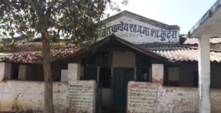 CG : 70 साल पुराने जर्जर स्कूल में पढ़ने को मजबूर बच्चे, कभी भी हो सकता है बड़ा हादसा