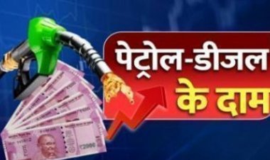 Petrol Diesel Price Today: पेट्रोल-डीजल की कीमतों पर आज बड़ा फैसला! राहत मिलेगी या जेब पर पड़ेगा और भारी असर?
