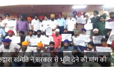 हैदराबाद गुरुद्वारा भूमि मामले में तेलंगाना हाई कोर्ट का ऐतिहासिक निर्णय ; छत्तीसगढ़ सिक्ख समाज ने किया स्वागत