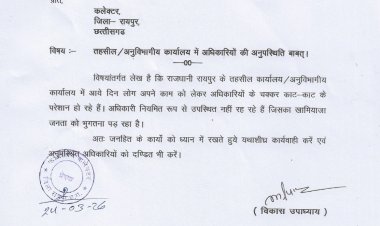 राजधानी के तहसील/अनुविभागीय कार्यालयों में अधिकारियों की अनुपस्थिति, जनता परेशान