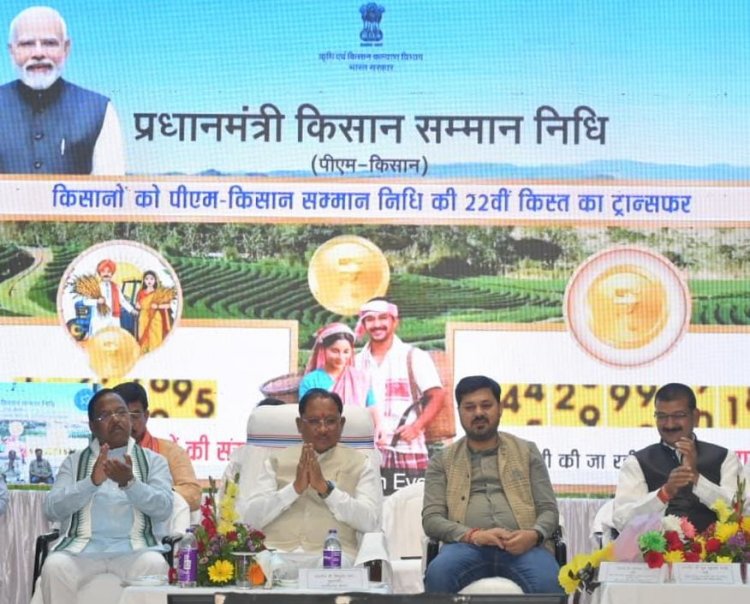 अन्नदाताओं के खातों में पहुंची सम्मान की राशि: किसानों की समृद्धि के लिए निरंतर कार्यरत है डबल इंजन सरकार : मुख्यमंत्री विष्णुदेव साय…
