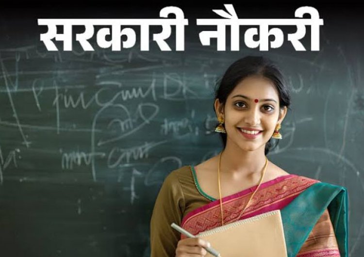 छत्तीसगढ़ के शासकीय महाविद्यालयों में 700 पदों पर भर्ती प्रक्रिया शुरू, यहां देखें पूरी डिटेल