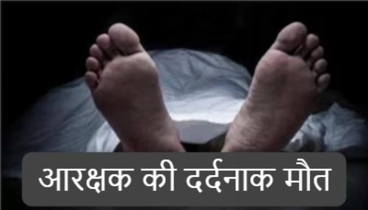 CG – ट्रेन से कटकर आरक्षक की दर्दनाक मौत, SP दफ्तर में था तैनात, ऐसे हुआ हादसे का शिकार……