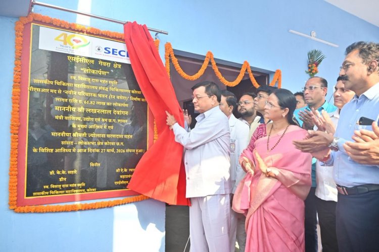 मेडिकल कॉलेज अस्पताल को मिला सर्व सुविधायुक्त आश्रयालय, 61 .82 लाख के नवीन भवन का उद्योग मंत्री श्री लखन लाल देवांगन ने किया लोकार्पण 