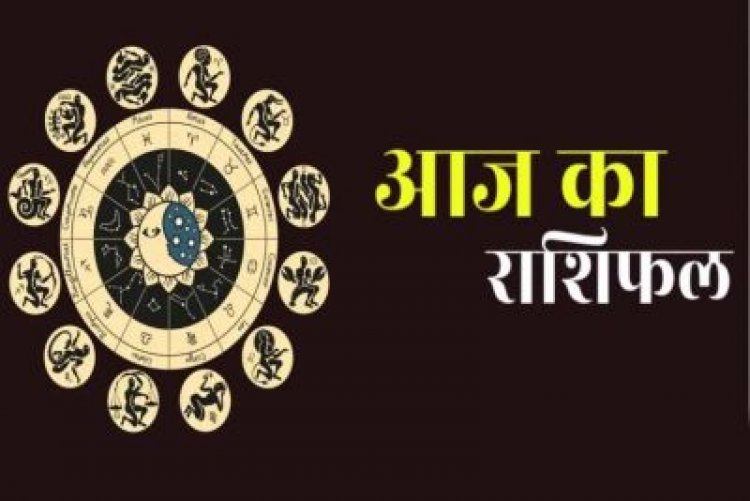 Aaj Ka Rashifal 29 मार्च : आज इन 6 राशियों का दिन बीतेगा शानदार, किस्मत देगी साथ