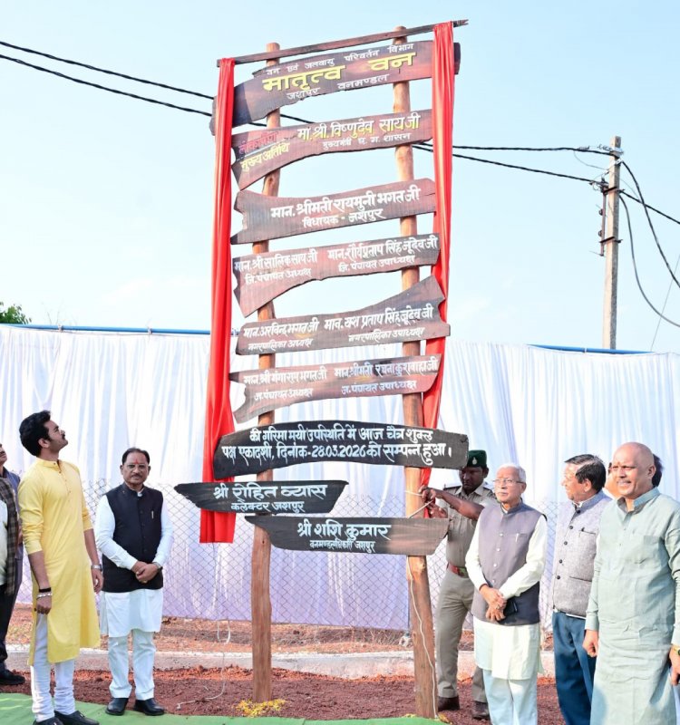 मातृत्व वन प्रकृति के प्रति भावनात्मक जुड़ाव का सशक्त प्रतीक है – मुख्यमंत्री विष्णु देव साय