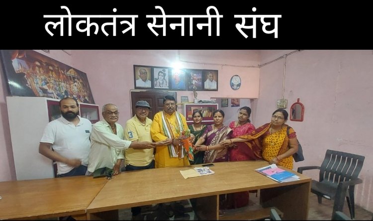 लोकतंत्र सेनानी संघ के राष्ट्रीय उपाध्यक्ष सच्चिदानंद उपासने ने रायगढ़ में सेनानी परिवारों से भेंट की, संगठनात्मक बैठक आयोजित