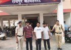 थाना न्यू राजेंद्र नगर पुलिस की बड़ी कार्रवाई: ऑनलाइन क्रिकेट सट्टा खिलाते 03 आरोपी गिरफ्तार