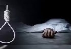 ब्रेकिंग : पूर्व विधायक के बेटे ने की आत्महत्या, फांसी के फंदे पर लटकी मिली लाश, इलाके में मचा हड़कंप