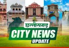 Bastar News Update : गाय को राष्ट्रमाता घोषित करने की मांग को लेकर निकाली रैली… अवैध नल कनेक्शनों पर निगम की सख्ती… हत्या का आरोपी गिरफ्तार… तेन्दूपत्ता फड़ बंद होने पर भड़का विरोध