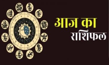 Aaj Ka Rashifal: सभी 12 राशियों के लिए कैसा रहेगा आज का दिन? किसे होगा फायदा-नुकसान, पढ़ें 7 अप्रैल का राशिफल
